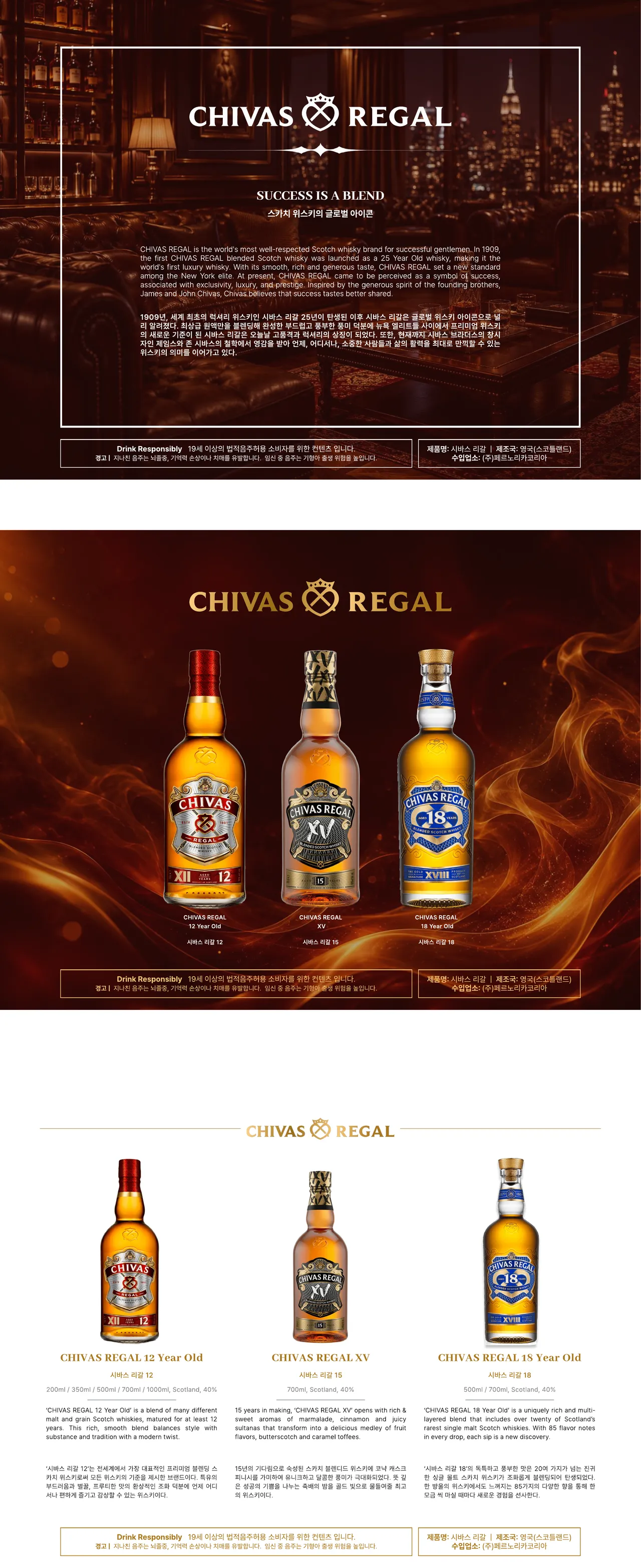 3쪽: Chivas Regal (시바스리갈)