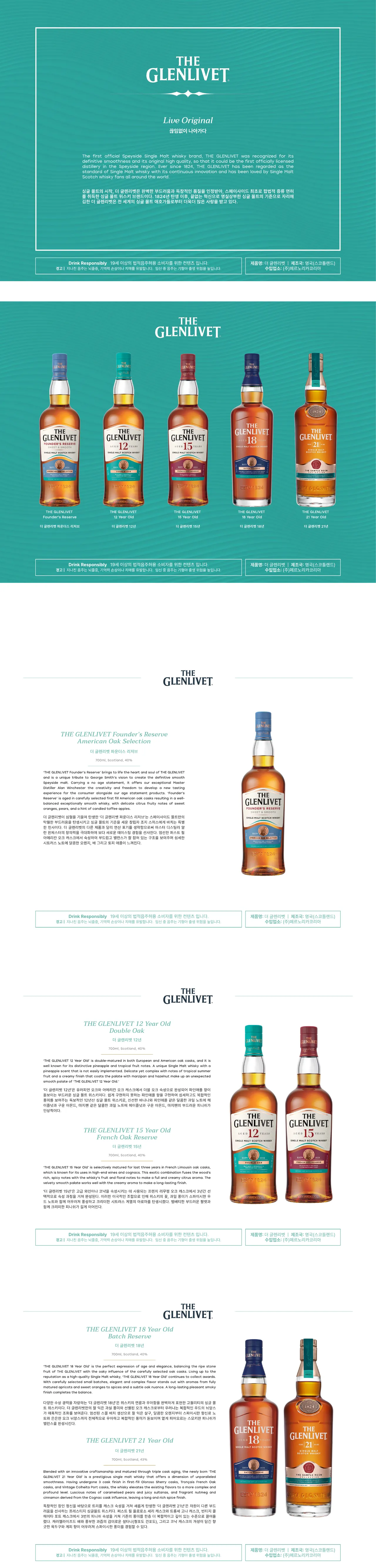 5쪽: The Glenlivet (글렌리벳)