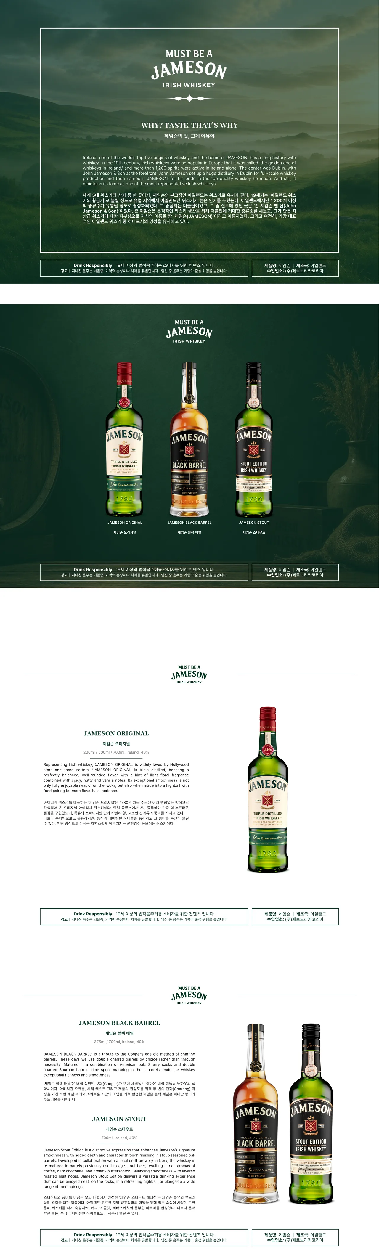 6쪽: Jameson (제임슨)