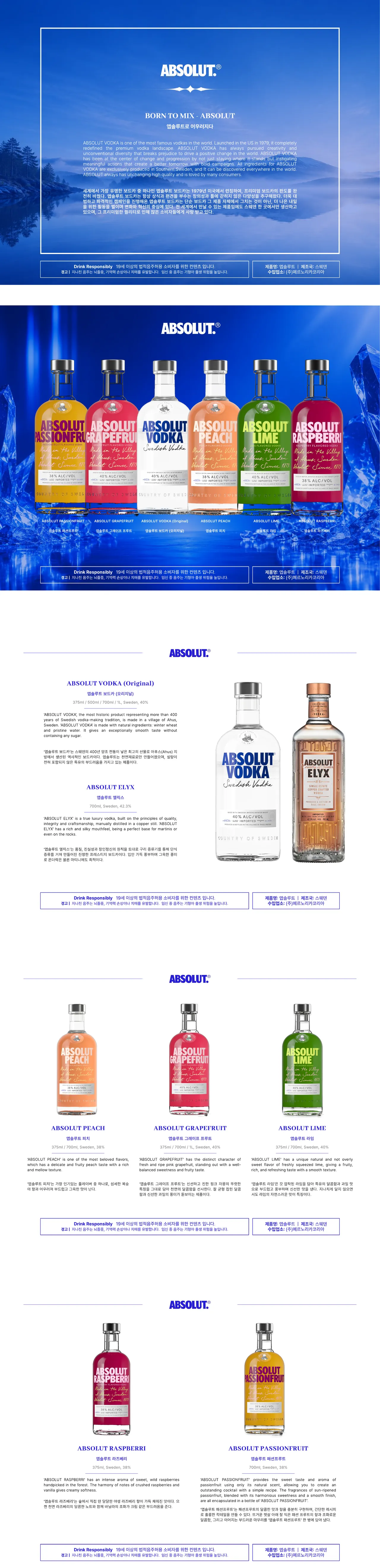 7쪽: Absolut (앱솔루트)