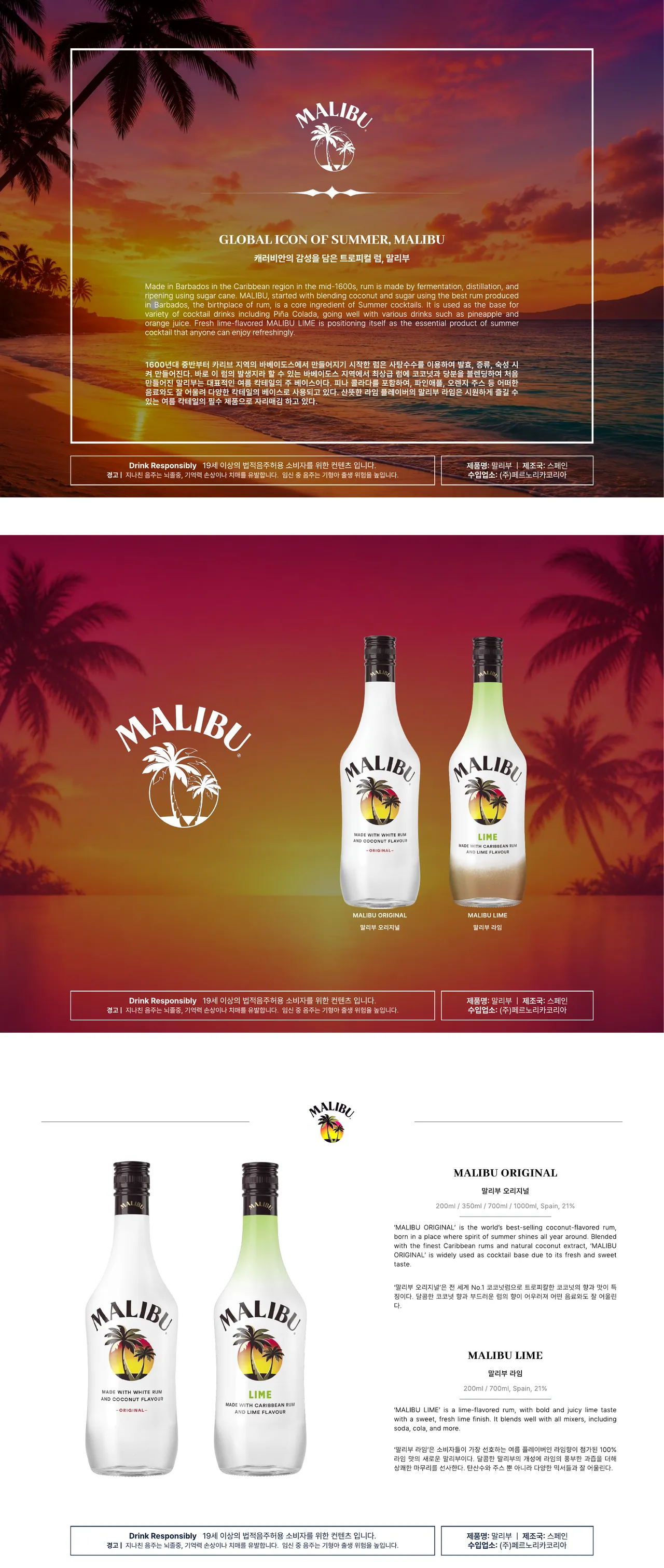 8쪽: Malibu (말리부)