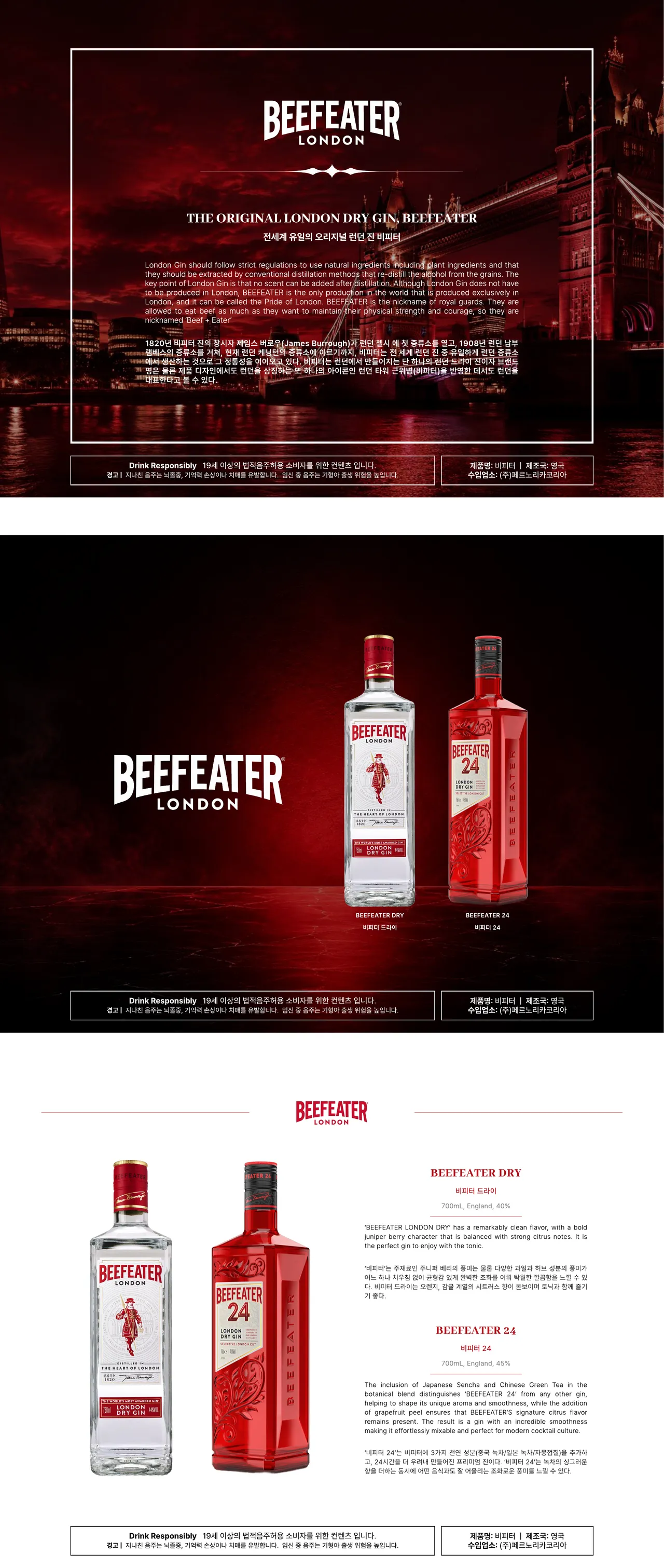 10쪽: Beefeater (비피터)