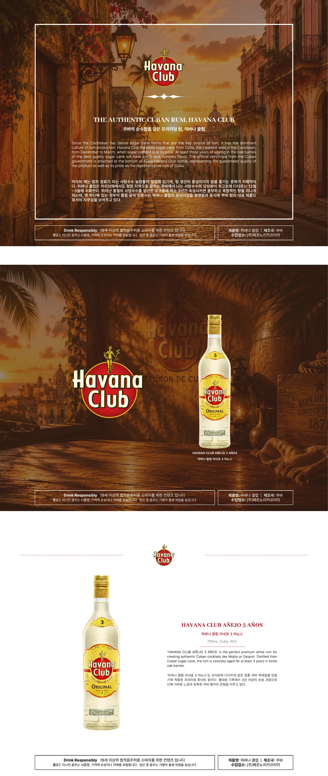 11쪽: Havana Club (하바나클럽)