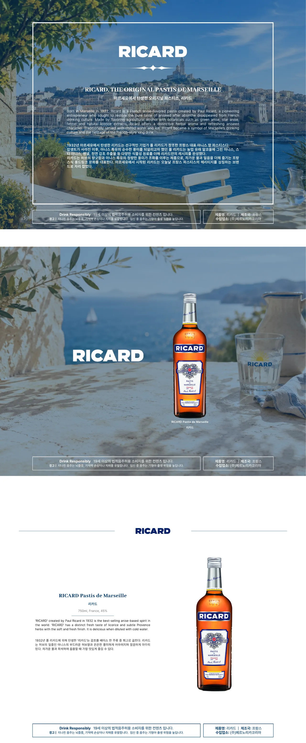 13쪽: Ricard (리카드)