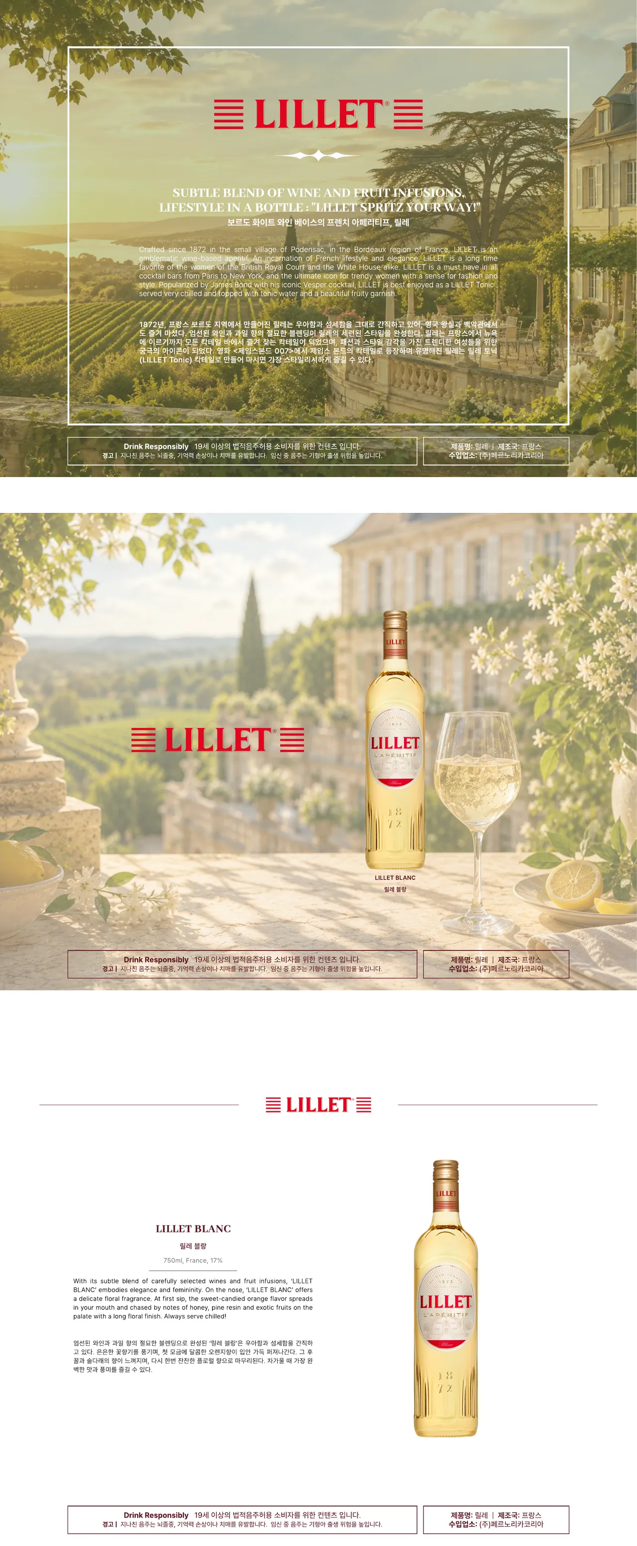14쪽: Lillet (릴레)