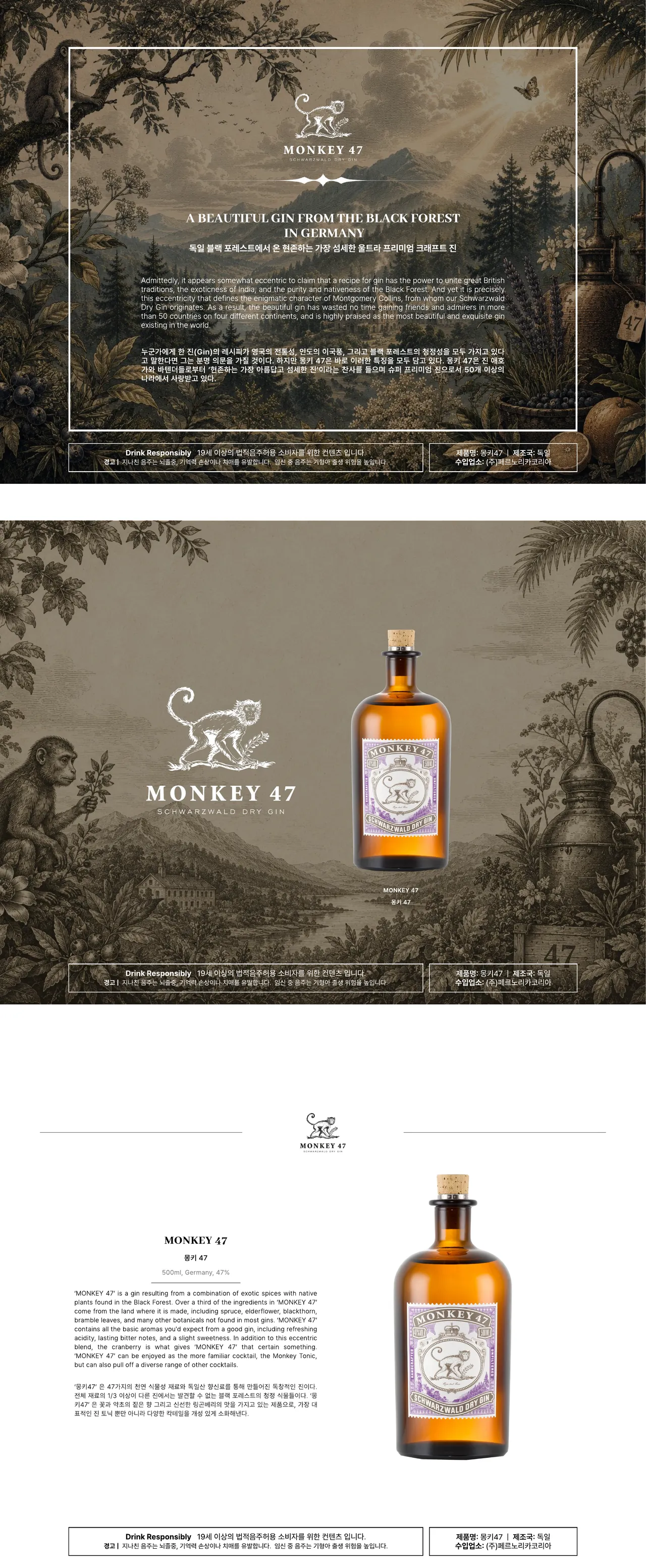 15쪽: Monkey 47 (몽키47)