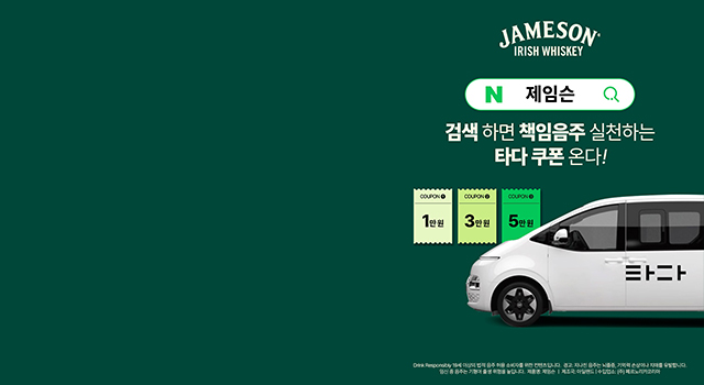 페르노리카 코리아, 제임슨과 함께 책임음주 전파… 책임음주 서약 참여자에게 ‘타다 택시’ 쿠폰 제공