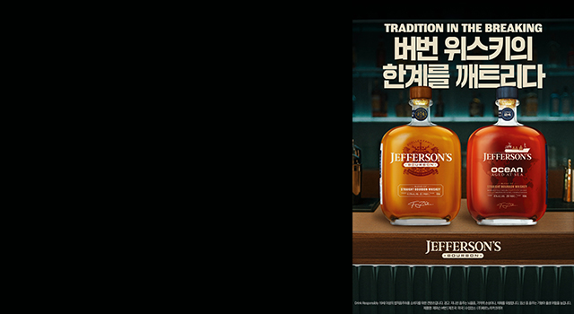 25개 항구 넘나들며 바다에서 숙성한 프리미엄 버번 ‘제퍼슨 오션’ 국내 출시